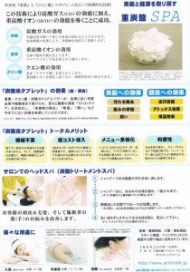 CCF20120421_重炭酸スパ